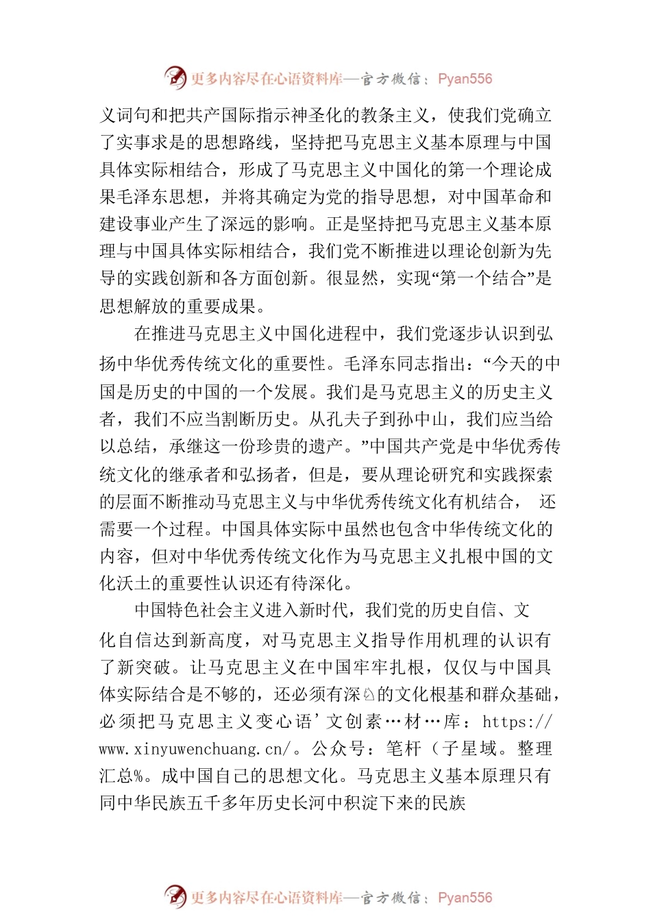 “第二个结合”是又一次的思想解放-2.docx_第2页
