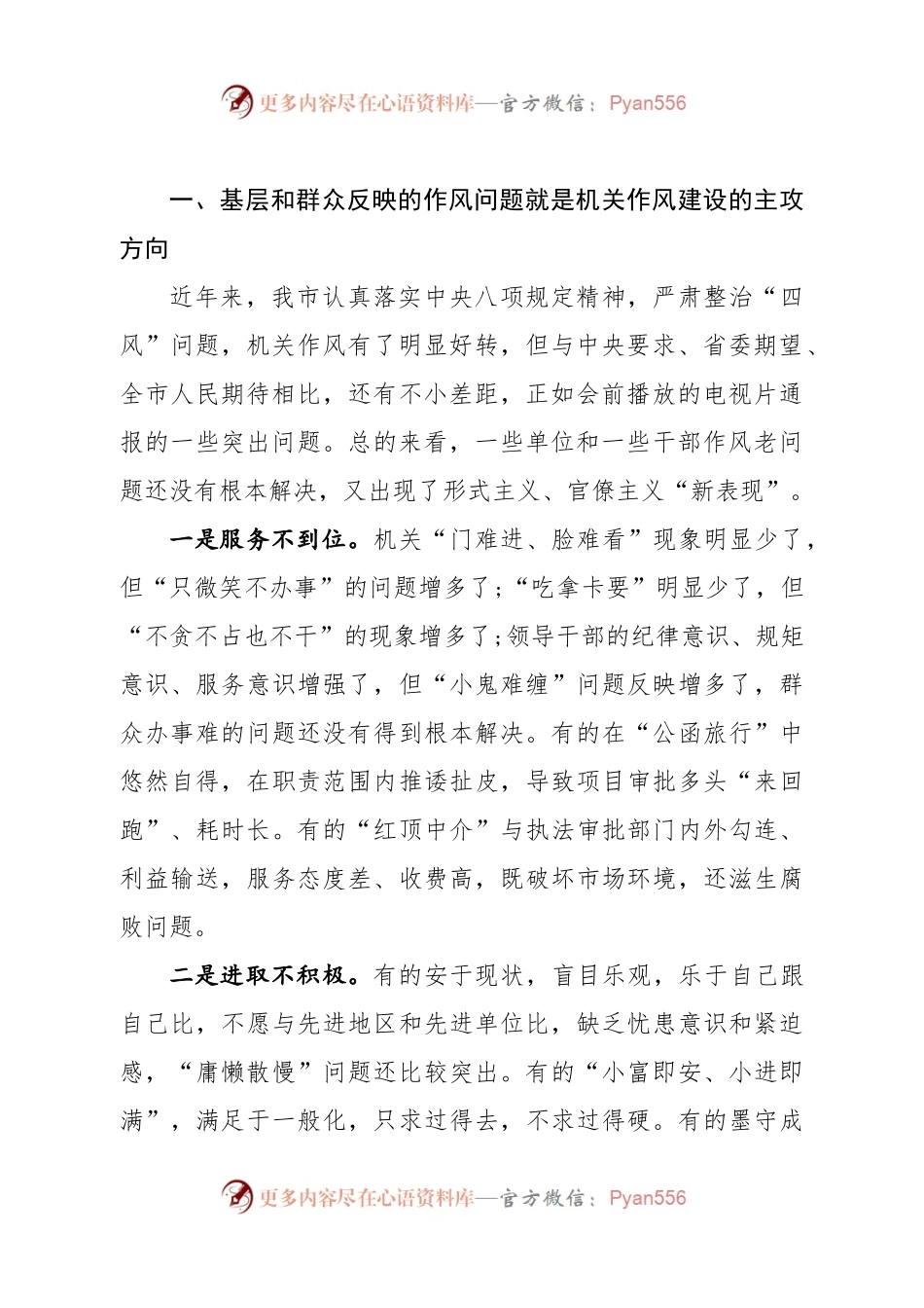“整治群众身边不正之风”活动动员大会讲话2篇.docx_第2页