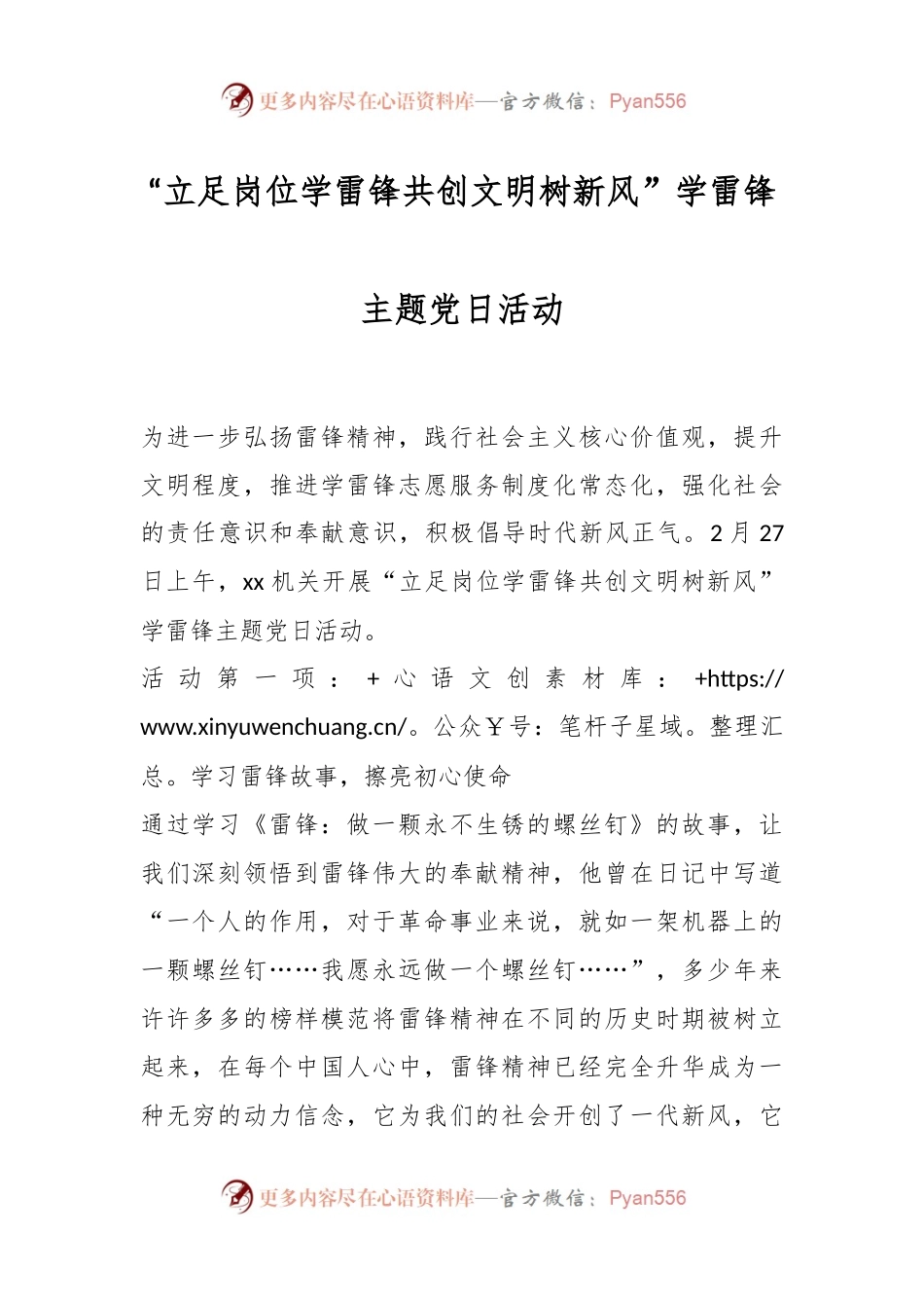 “立足岗位学雷锋共创文明树新风”学雷锋主题党日活动.docx_第1页