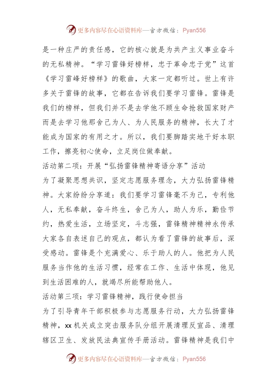 “立足岗位学雷锋共创文明树新风”学雷锋主题党日活动.docx_第2页