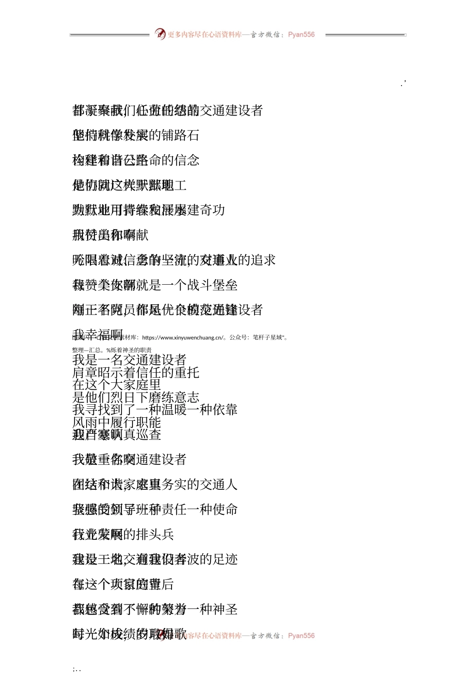 《公路赞歌》朗诵文稿.docx_第2页