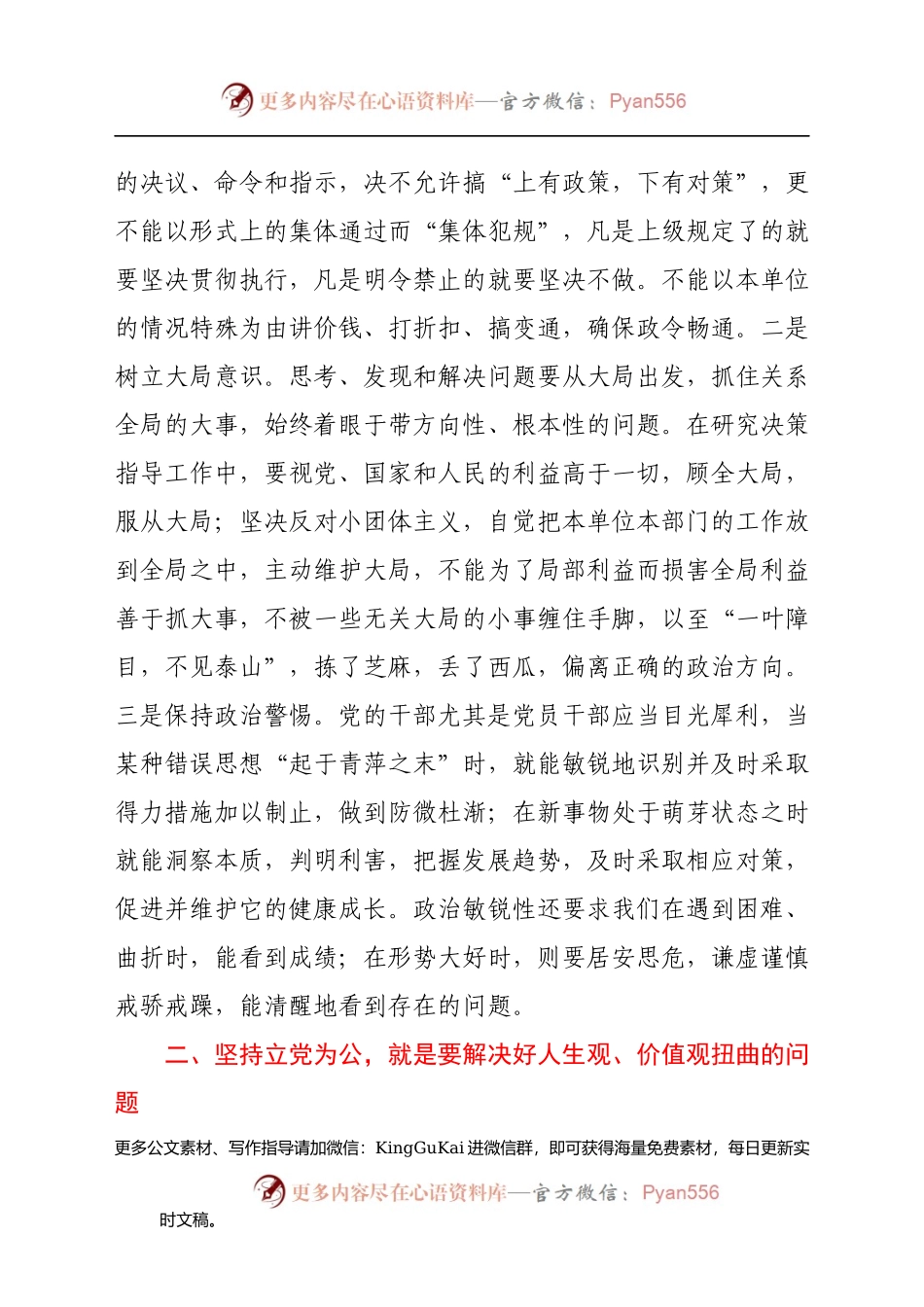【党课范文】坚定党性观念 严守政治纪律 保持服务为民清正廉洁政治本色(1).docx_第2页