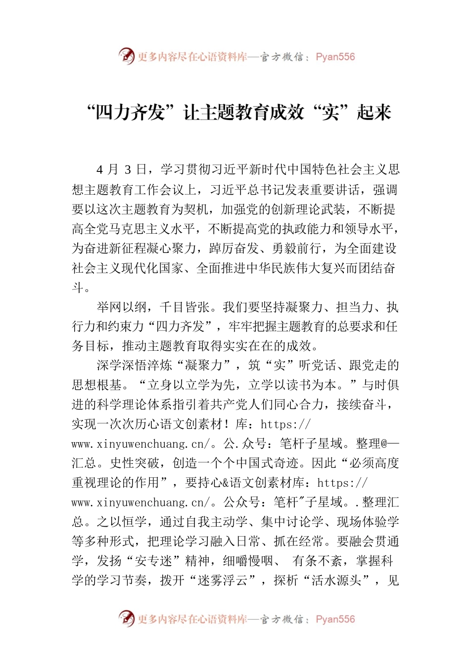 “四力齐发”让主题教育成效“实”起来.docx_第1页