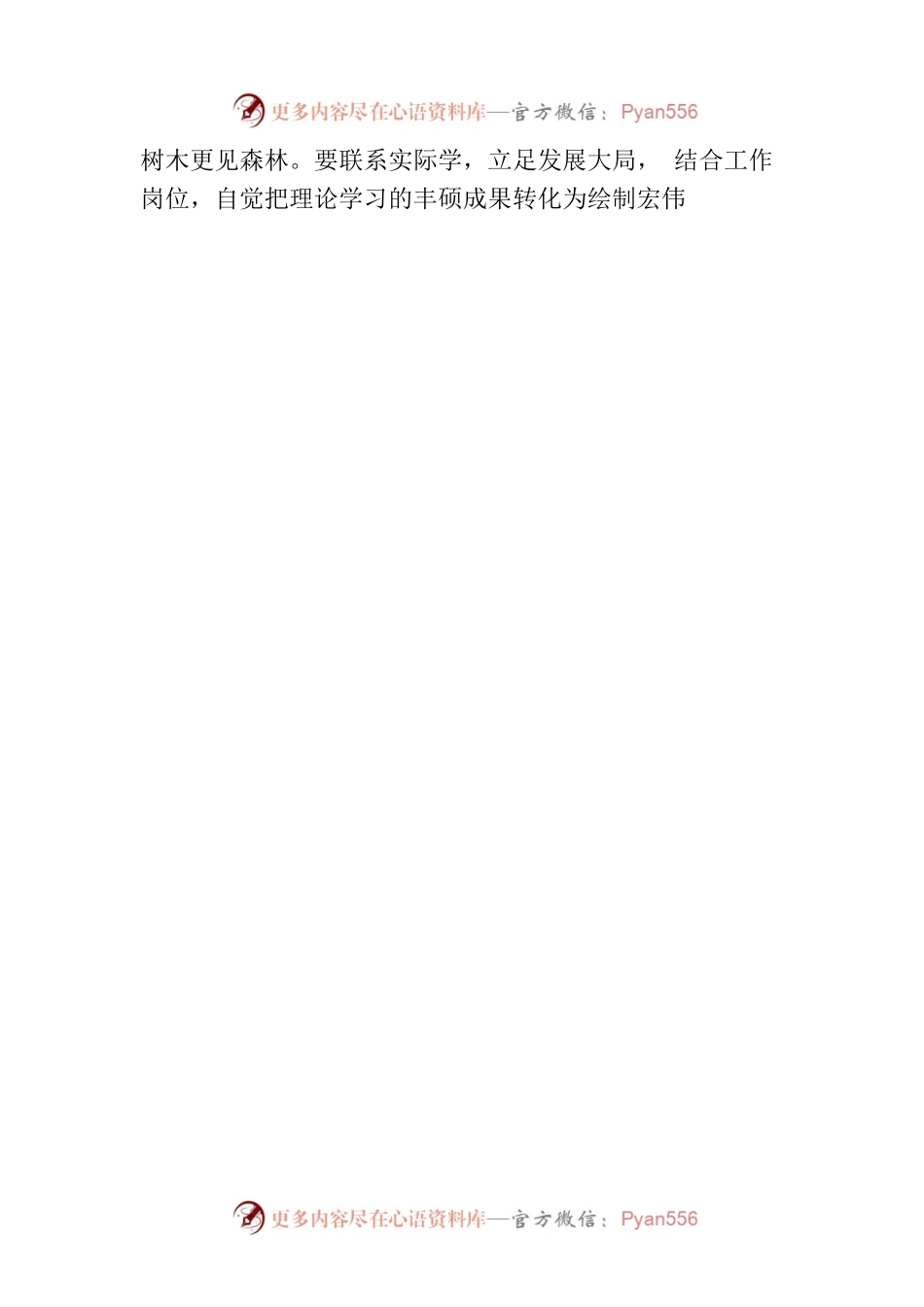 “四力齐发”让主题教育成效“实”起来.docx_第2页