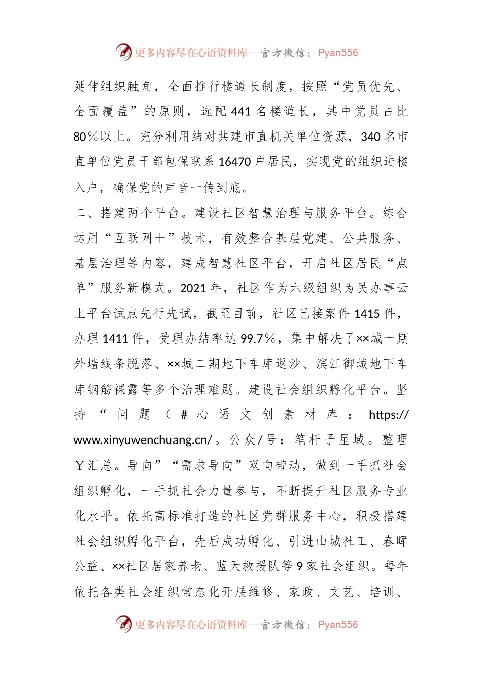 XX社区治理经验交流材料.docx_第2页
