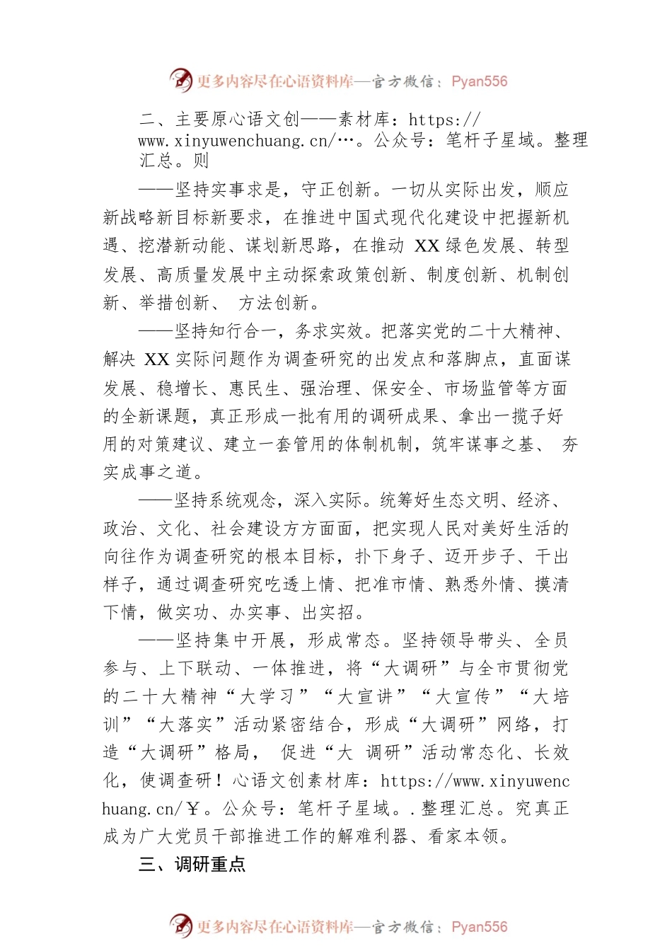 XX市市场监督管理局学习宣传贯彻党的二十大精神“大调研”活动工作方案.docx_第2页