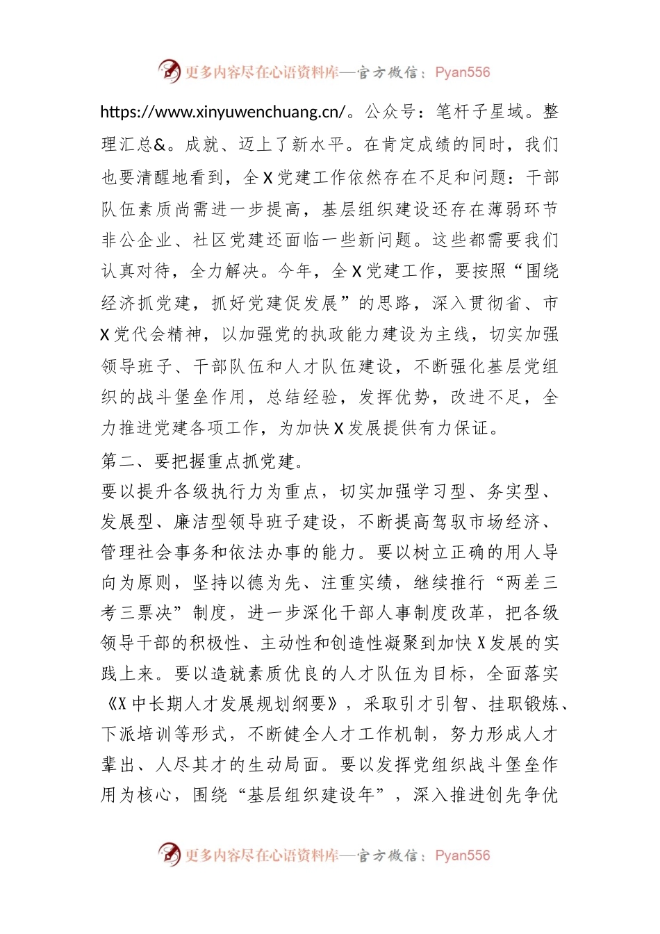 X区委书记在在庆七一工作座谈会上的讲话.docx_第2页