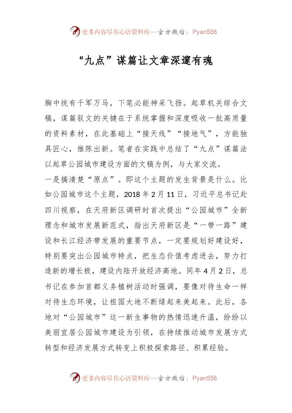 “九点”谋篇让文章深邃有魂.docx_第1页