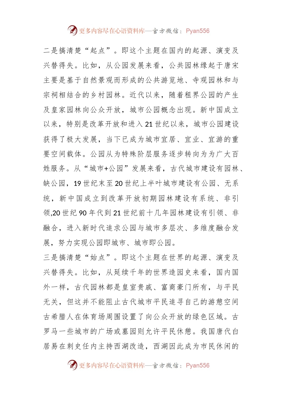 “九点”谋篇让文章深邃有魂.docx_第2页
