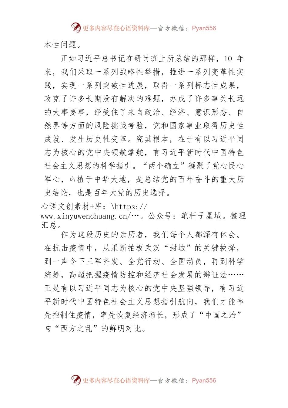 【党课讲稿】深刻领悟“两个确立”的重大意义.docx_第2页