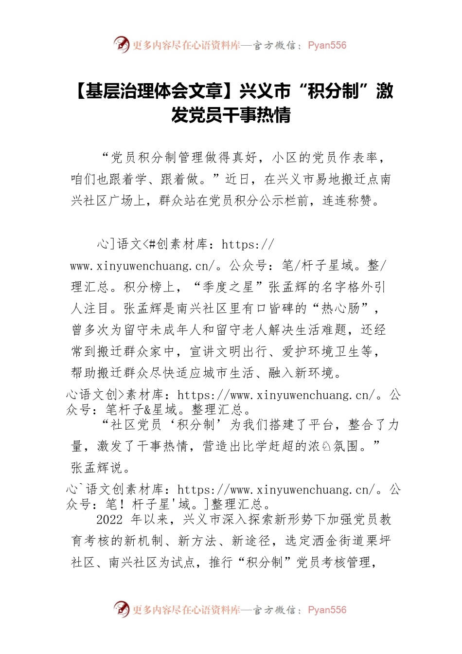 【基层治理体会文章】兴义市“积分制”激发党员干事热情.docx_第1页