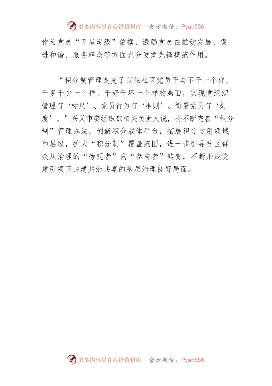 【基层治理体会文章】兴义市“积分制”激发党员干事热情.docx_第2页