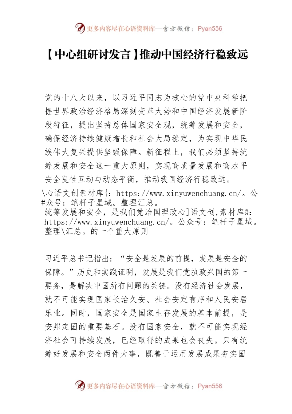 【中心组研讨发言】推动中国经济行稳致远.docx_第1页