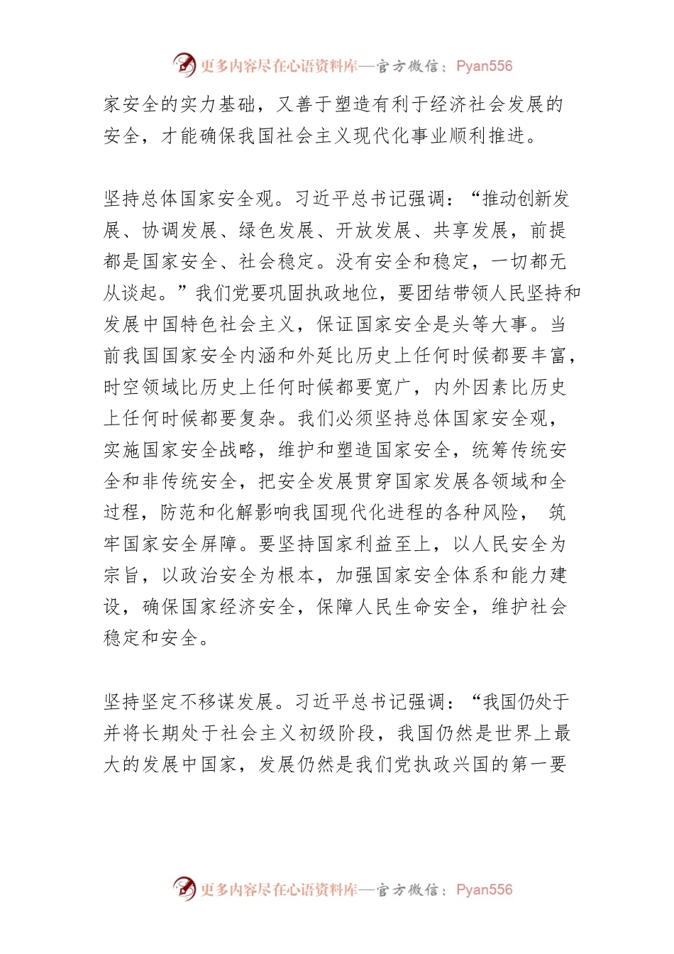 【中心组研讨发言】推动中国经济行稳致远.docx_第2页