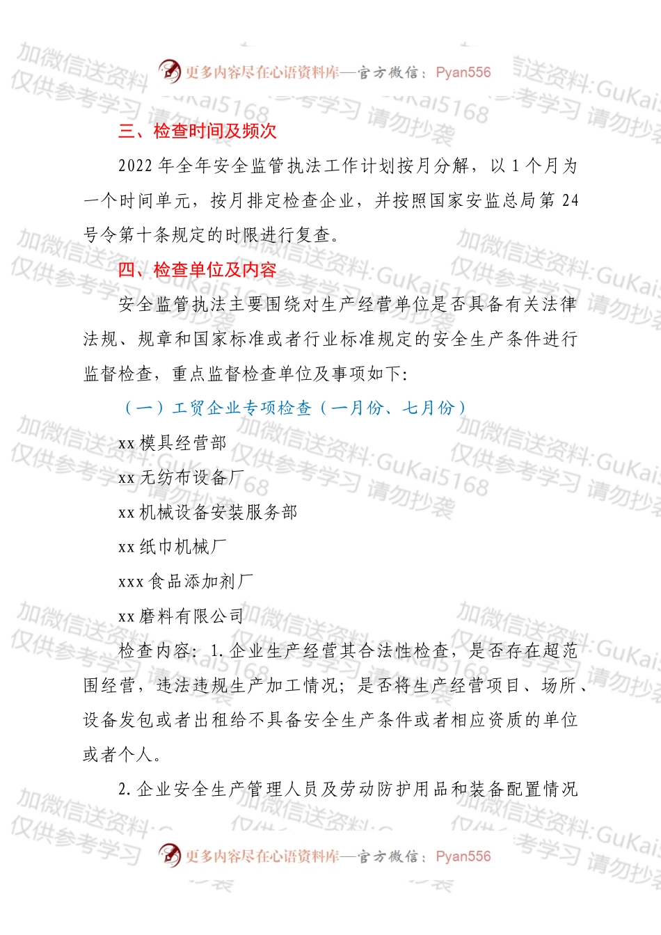 xx街道办事处2022年度安全监管执法工作计划.docx_第2页