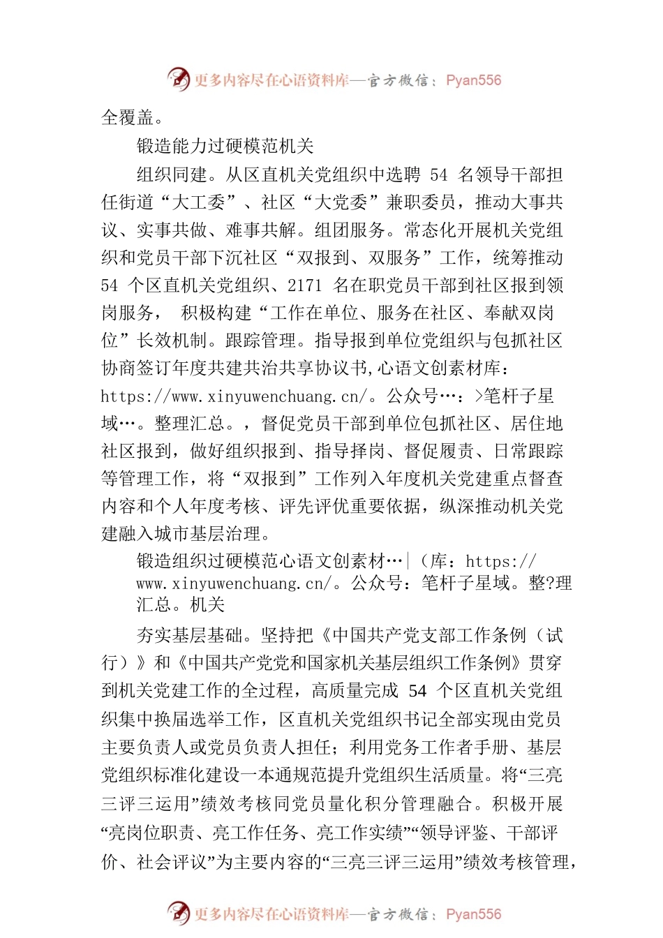“锻造五个过硬”持续推进模范机关建设(20230801).docx_第2页