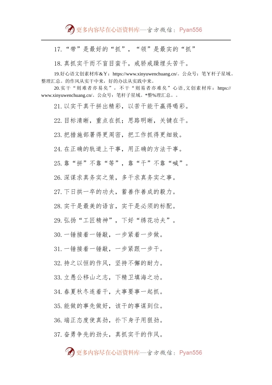 [50例]“攻城拔寨”“追求完善”：真抓实干类过渡句.docx_第2页
