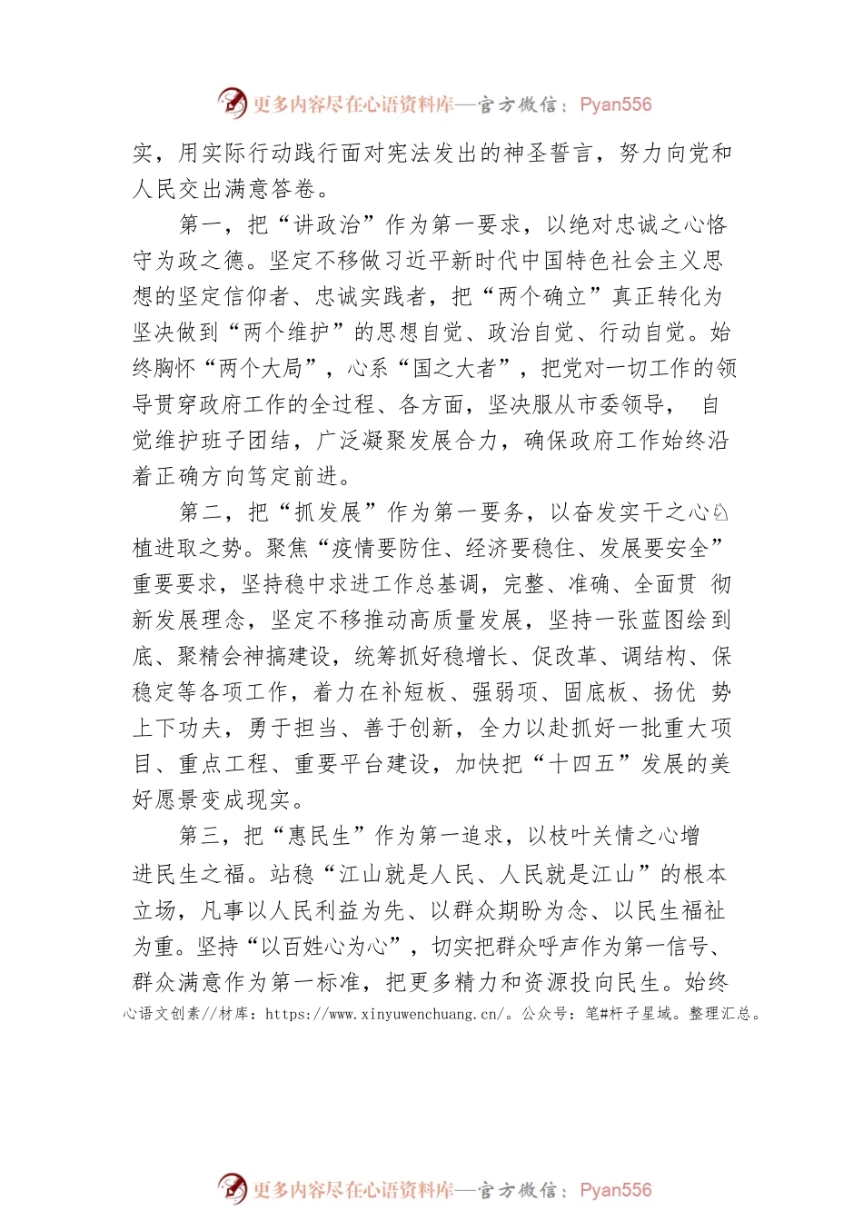 【当选表态】李文飙：在当选铁岭市市长后的表态发言（20220927）.docx_第2页