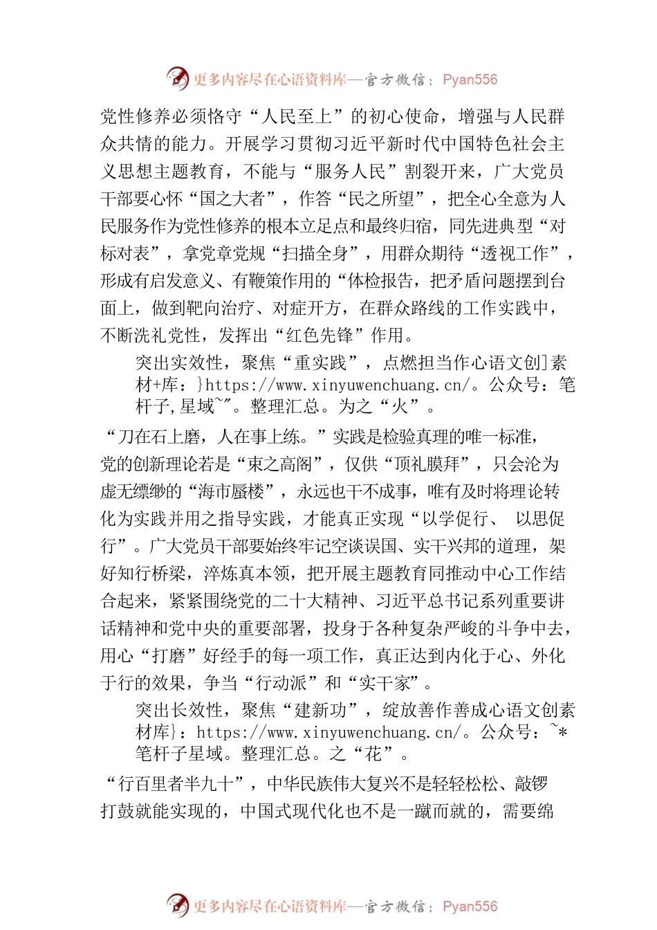 “四突出”“四聚焦”助力主题教育提质增效.docx_第2页