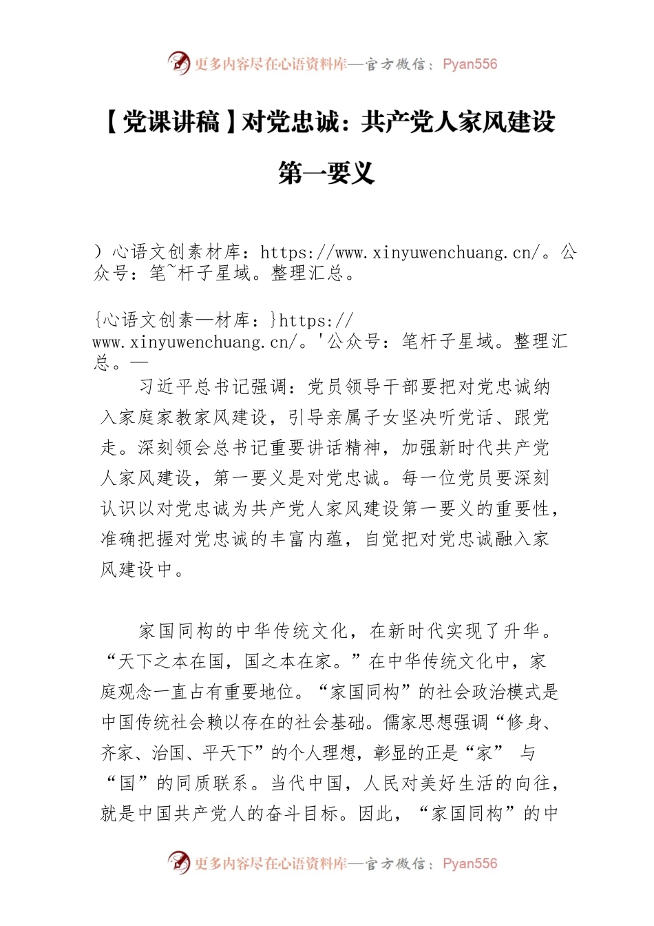 【党课讲稿】对党忠诚：共产党人家风建设第一要义.docx_第1页
