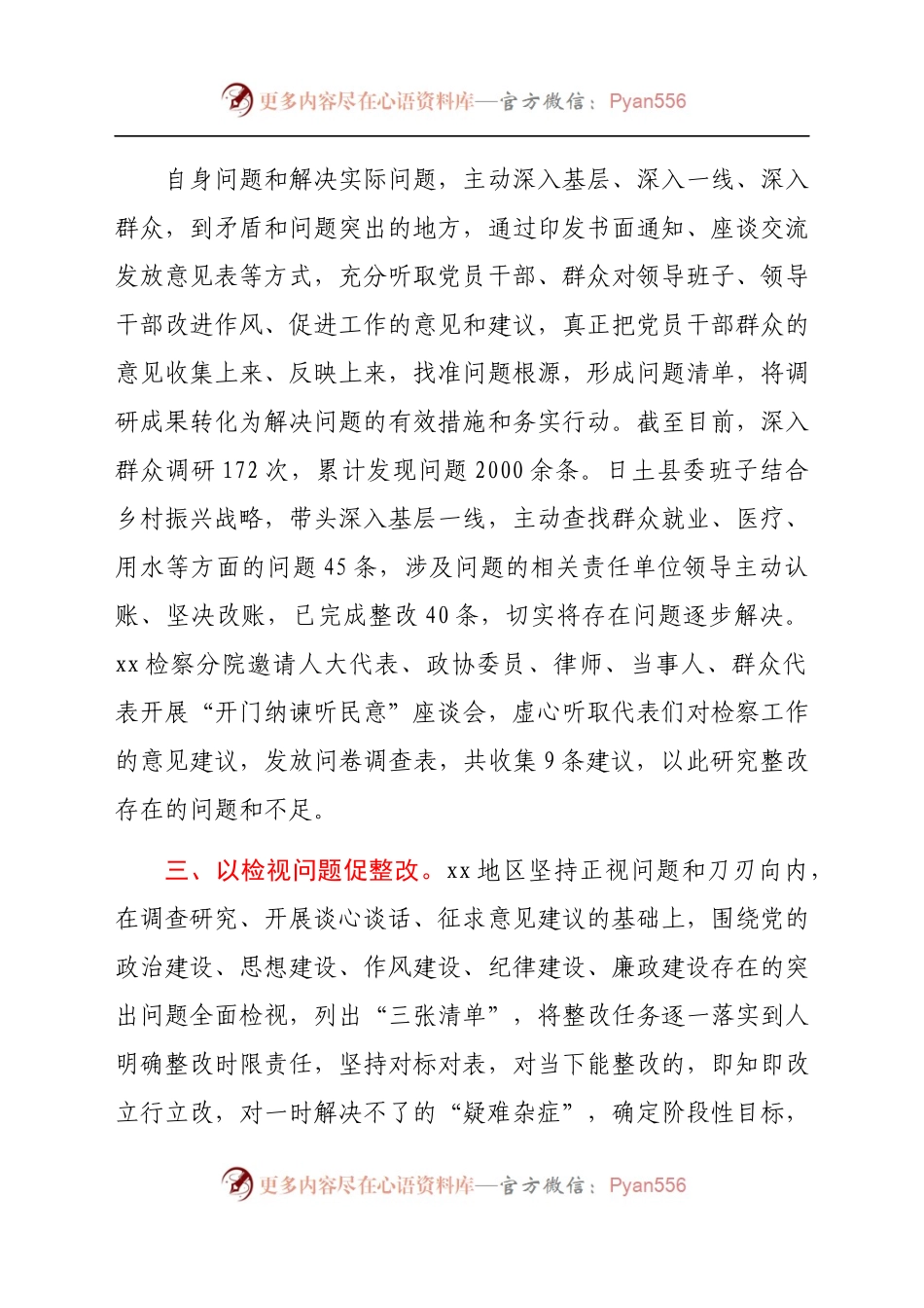 “三更”专题教育督查问题整改工作总结.docx_第1页