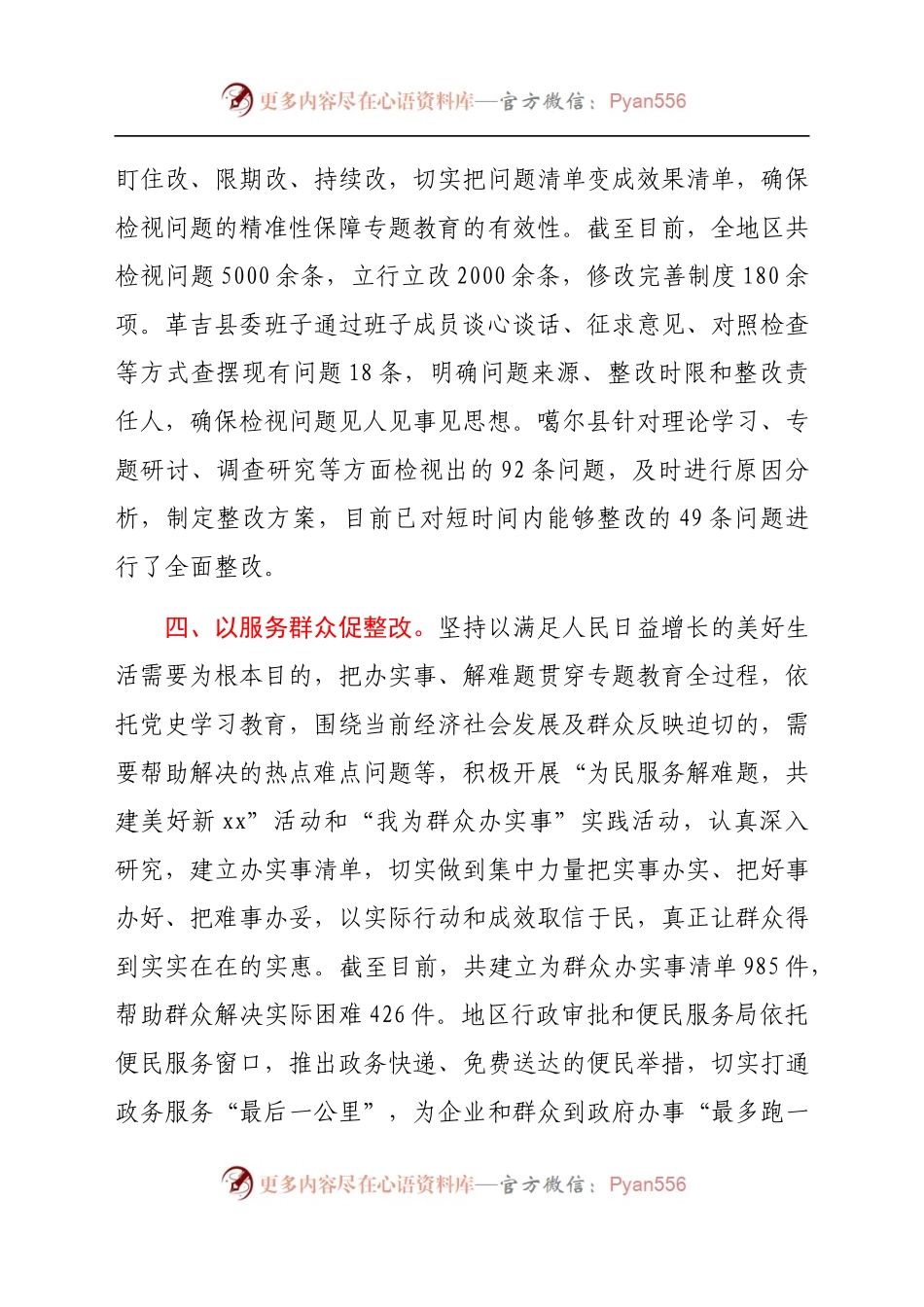 “三更”专题教育督查问题整改工作总结.docx_第2页