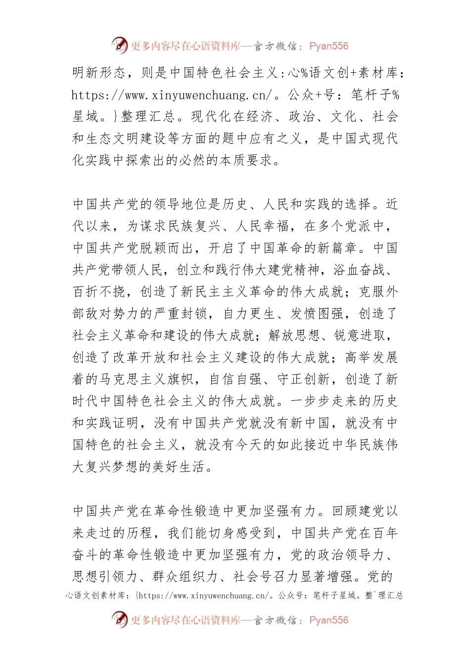 【党课讲稿】坚持党的领导是中国式现代化的本质要求.docx_第2页