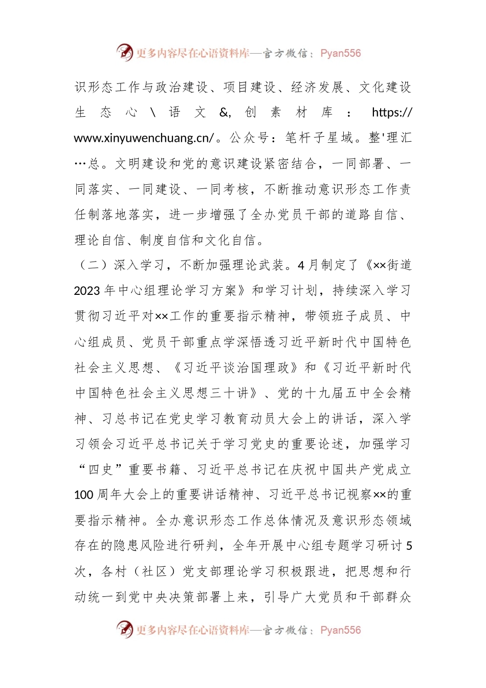 XX街道上半年落实意识形态责任制总结.docx_第2页