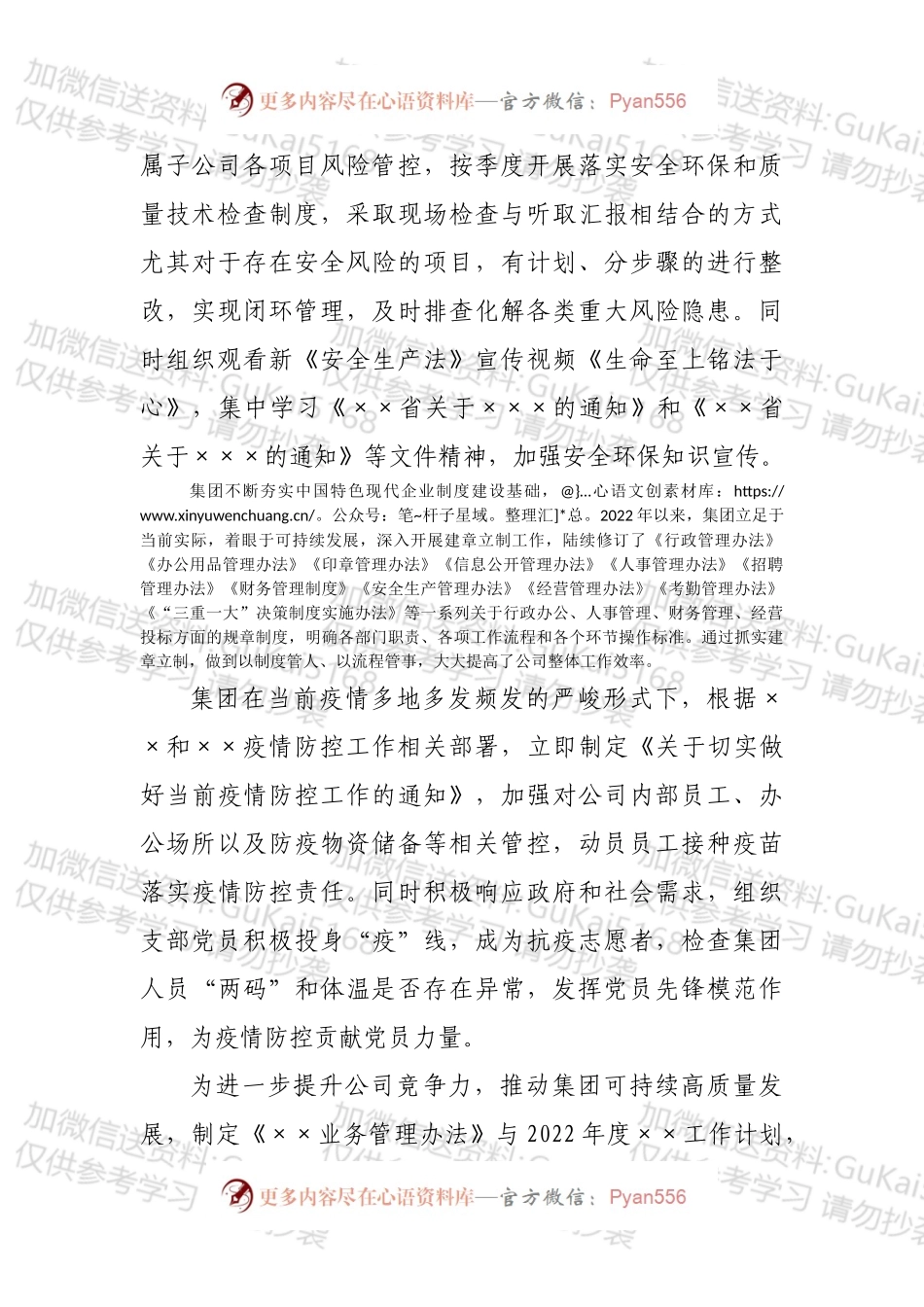 XX集团关于国企改革三年行动专题报告.docx_第2页
