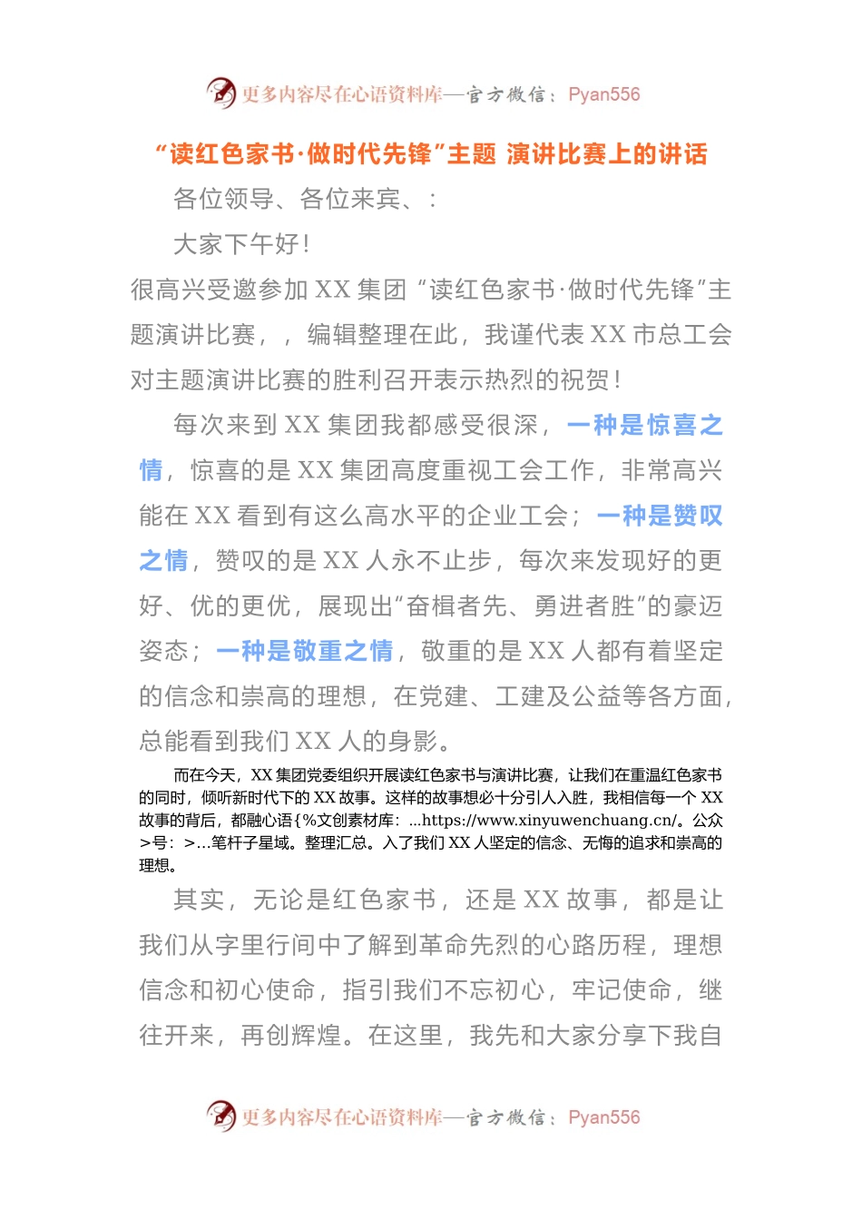 “读红色家书·做时代先锋”主题 演讲比赛上的讲话.docx_第1页