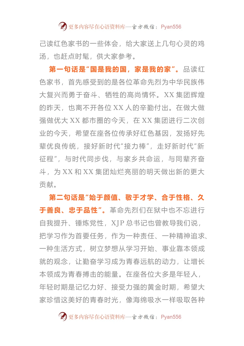“读红色家书·做时代先锋”主题 演讲比赛上的讲话.docx_第2页
