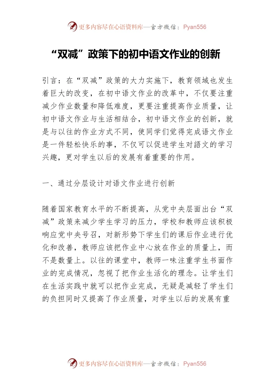 “双减”政策下的初中语文作业的创新.docx_第1页