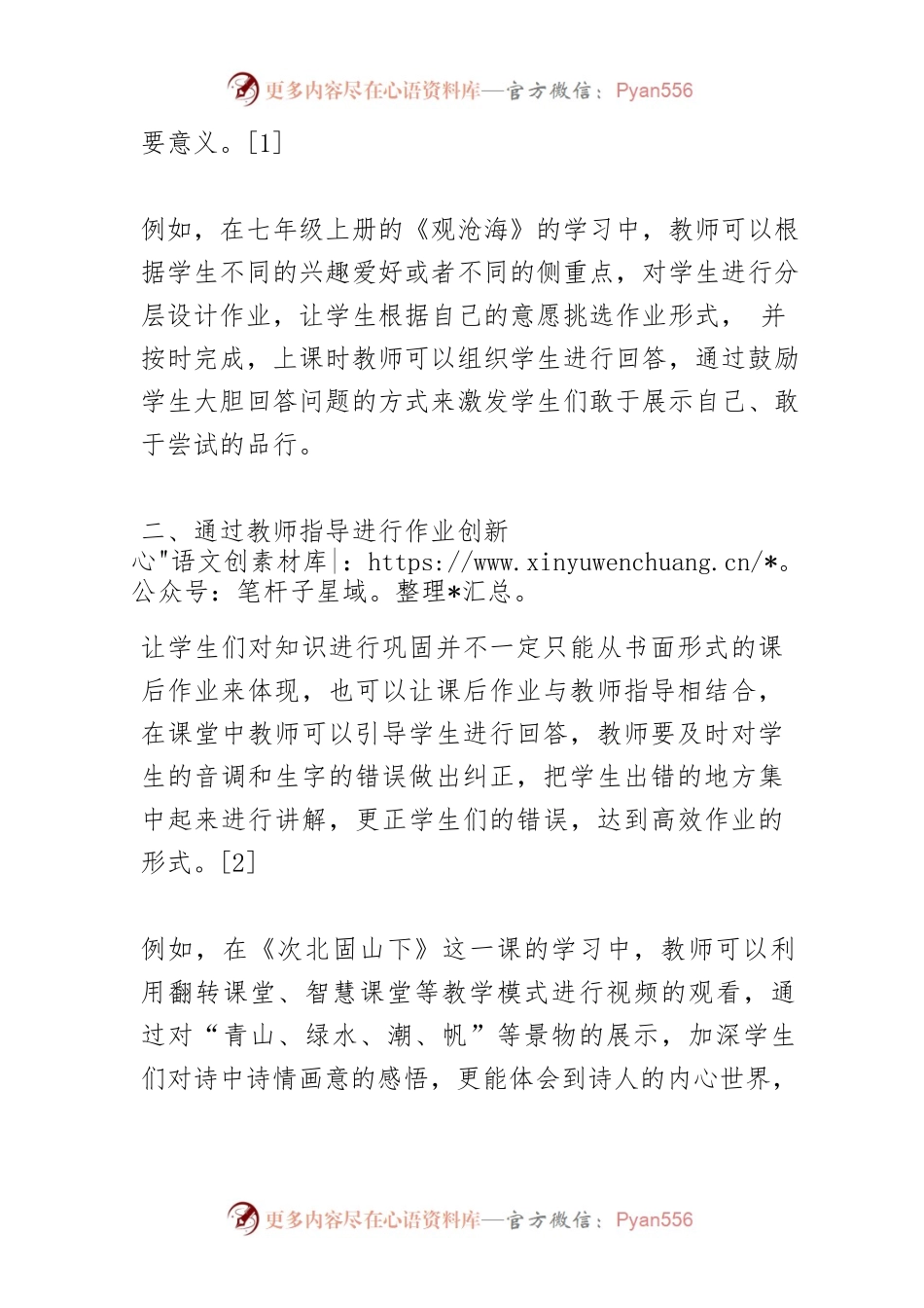 “双减”政策下的初中语文作业的创新.docx_第2页
