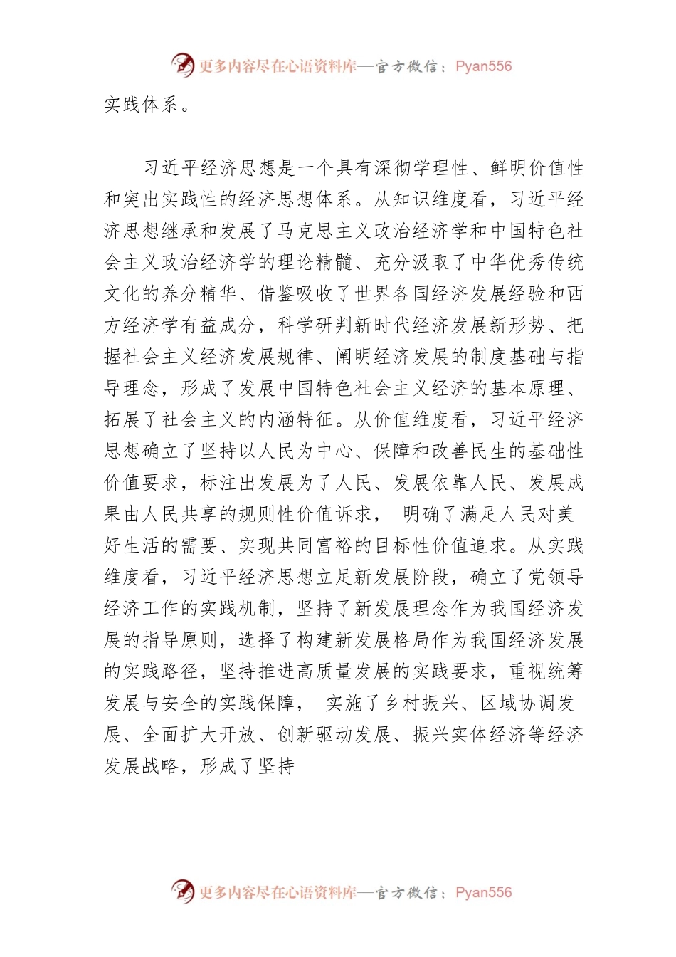 【中心组研讨发言】将习近平经济思想融入高校思政课教育教学.docx_第2页