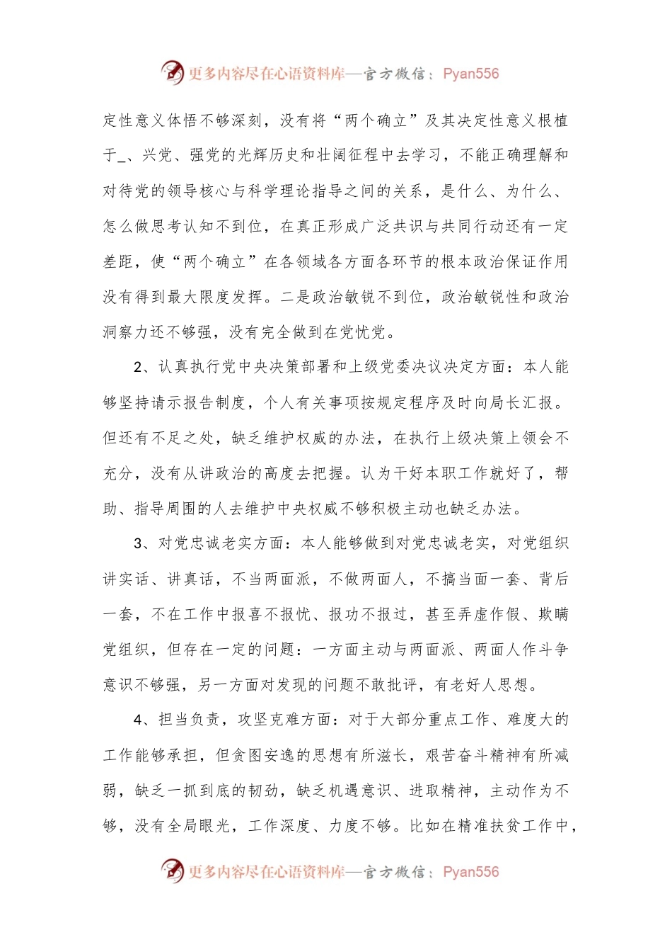 XX市市场监督管理局领导班子2023年度民主生活会“六个带头”对照检查材料.docx_第2页