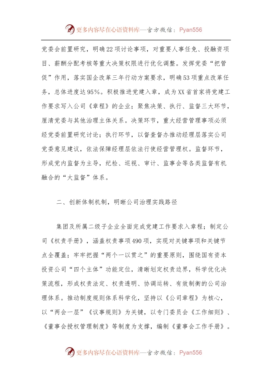 XX集团公司国企改革三年情况总结汇报[2].docx_第2页