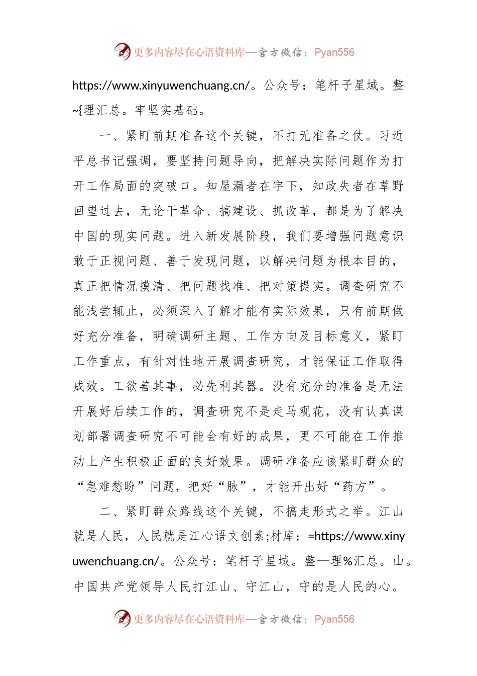 《关于在全党大兴调查研究的工作方案》座谈发言材料.docx_第2页