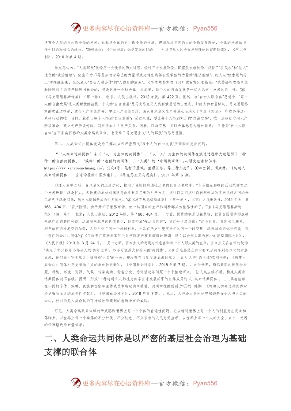 【党课讲稿】抗疫中的基层治理与人类命运共同体.docx_第2页