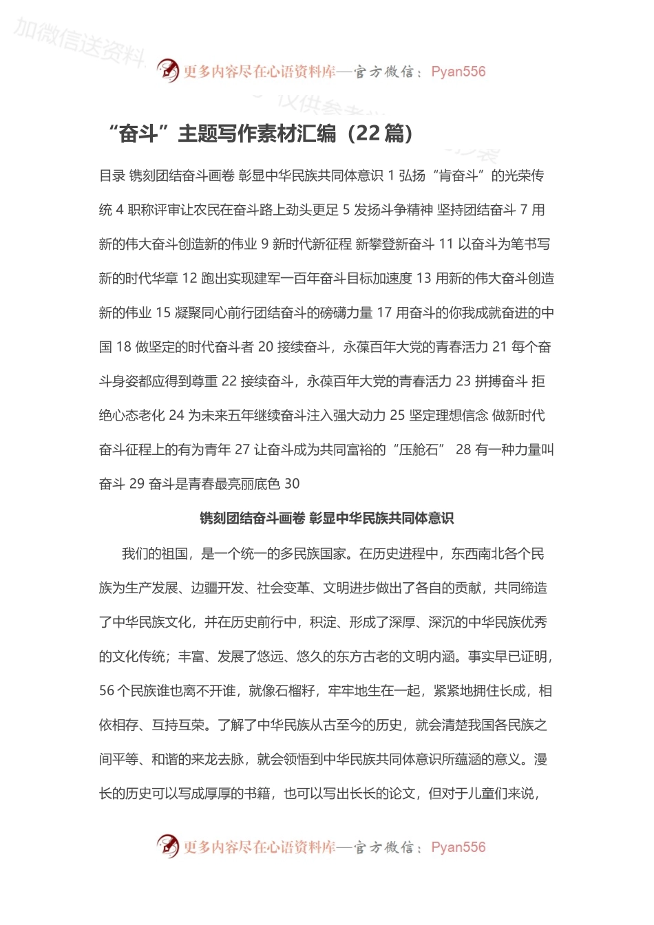 “奋斗”主题写作素材汇编（22篇）.docx_第1页