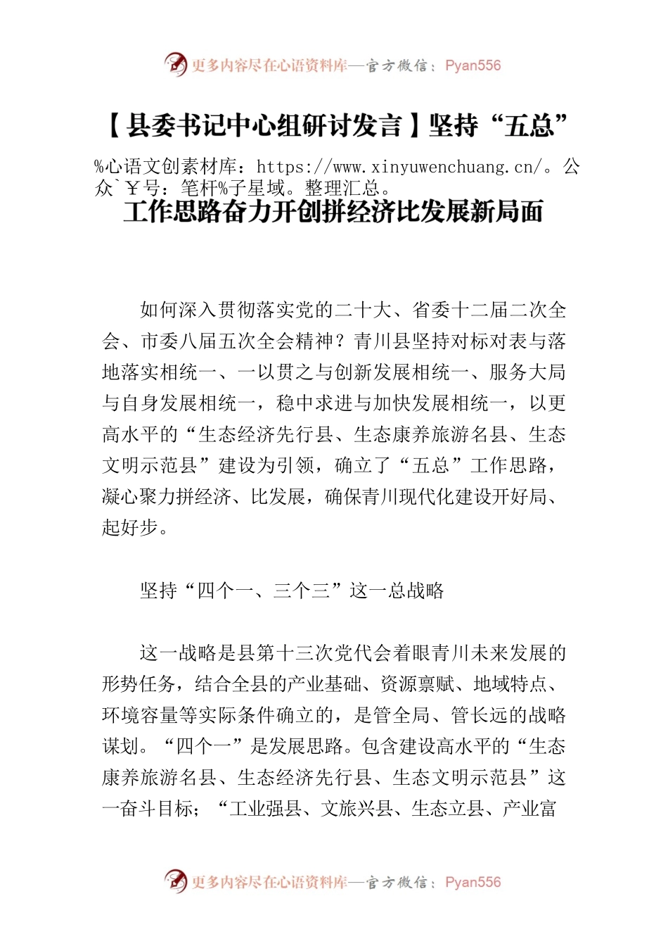 【县委书记中心组研讨发言】坚持“五总”工作思路奋力开创拼经济比发展新局面.docx_第1页
