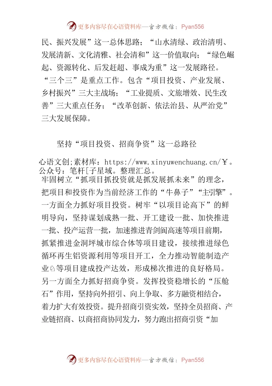 【县委书记中心组研讨发言】坚持“五总”工作思路奋力开创拼经济比发展新局面.docx_第2页