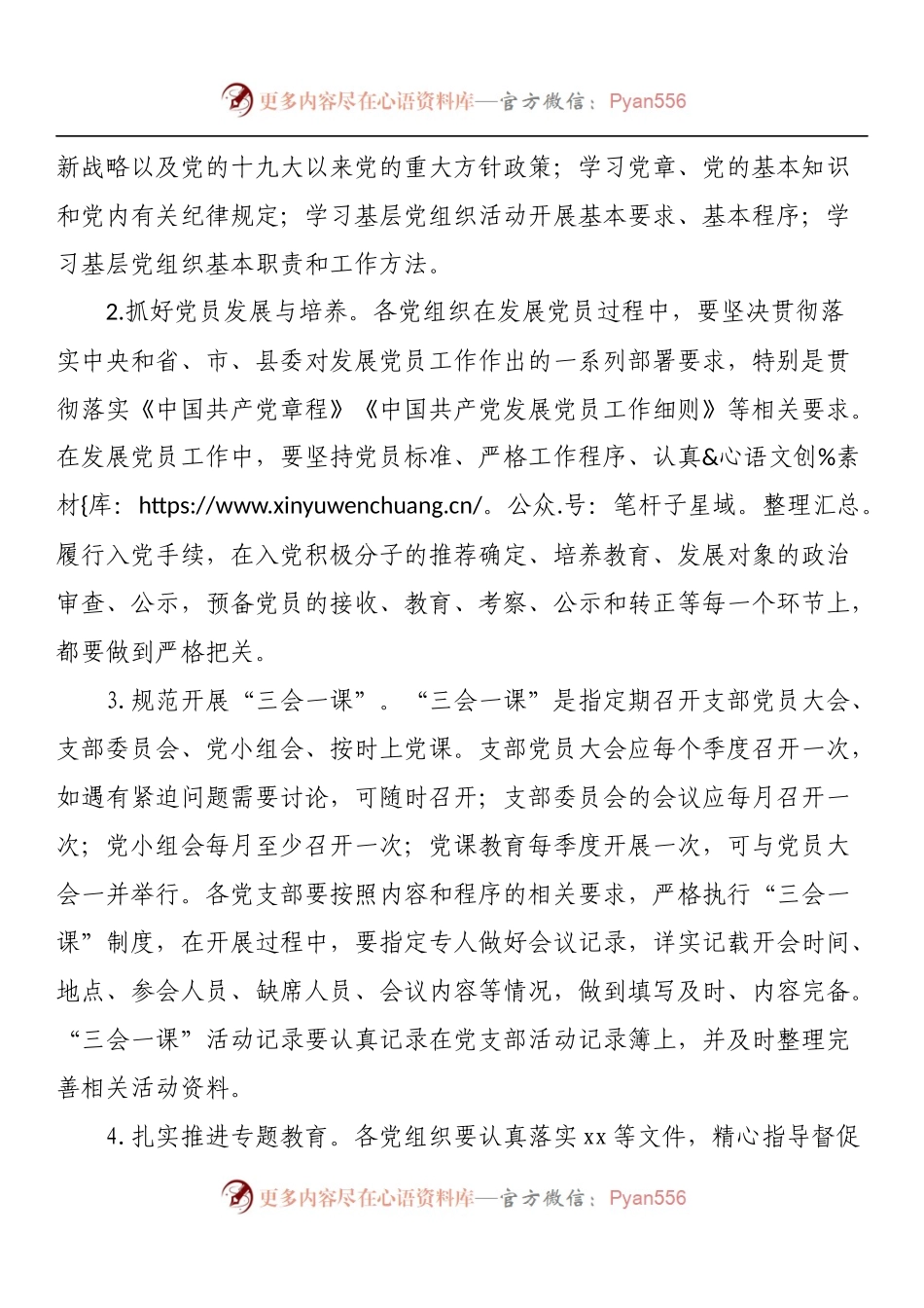 “三会一课”整改方案.docx_第2页