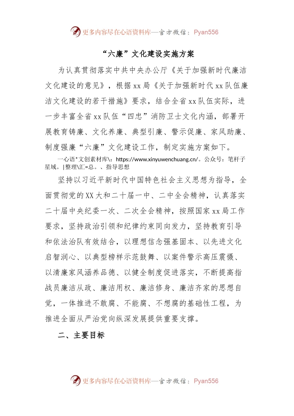 “六廉”文化建设实施方案.docx_第1页