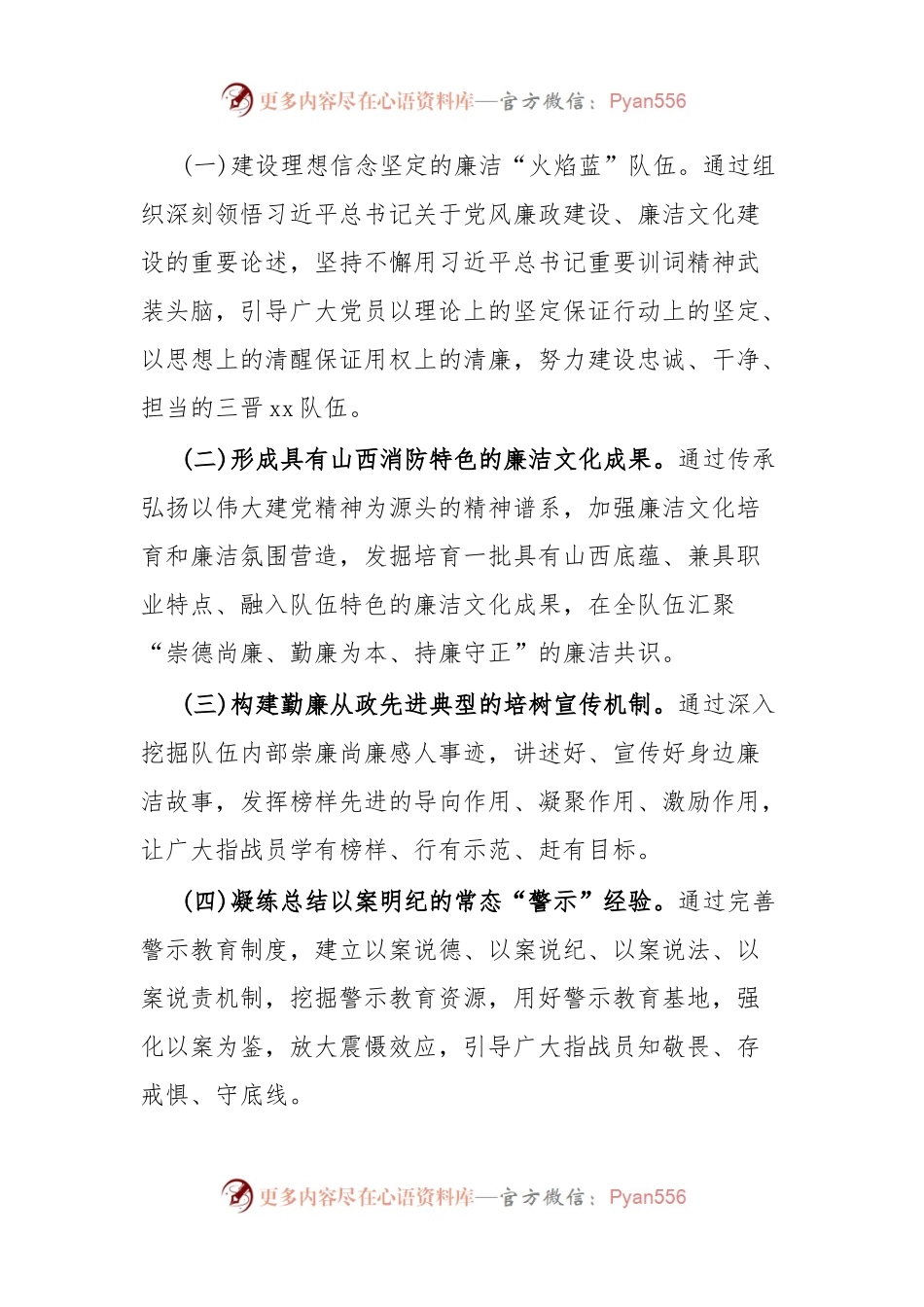 “六廉”文化建设实施方案.docx_第2页