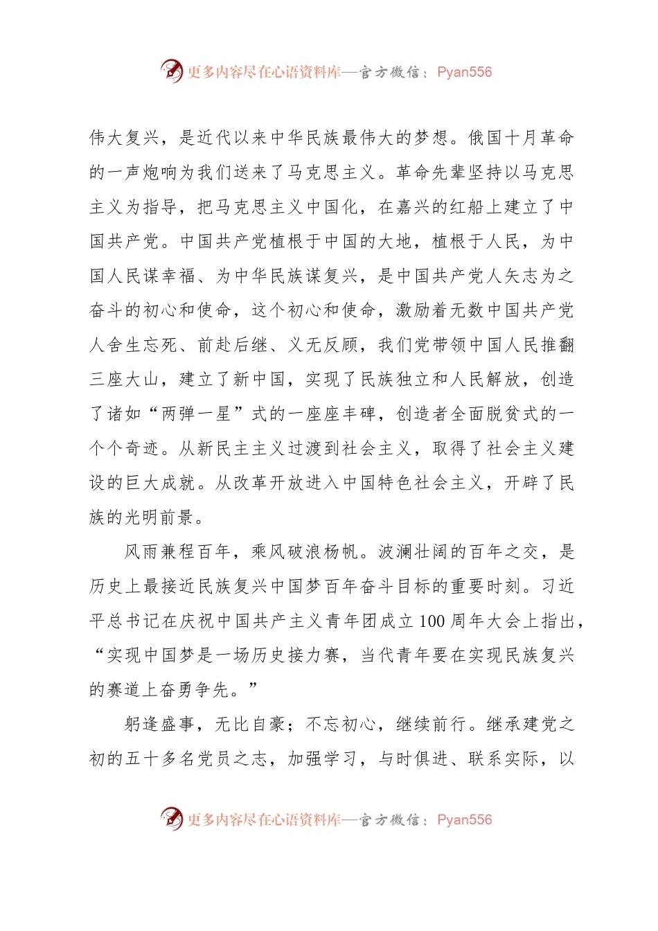 “七一”演讲稿：不忘初心继续前行.docx_第2页