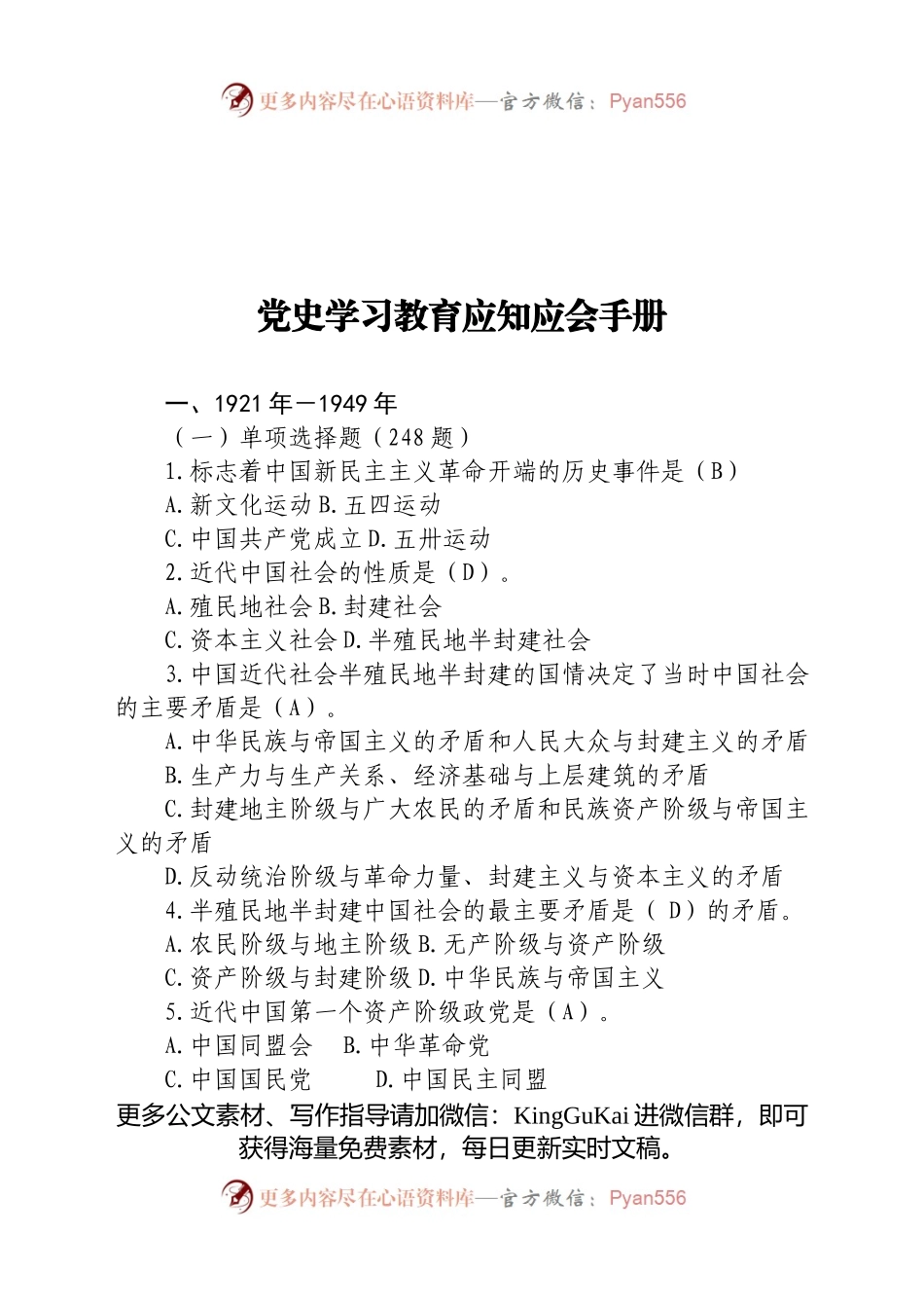 《党史学习教育应知应会手册》.doc.docx_第1页