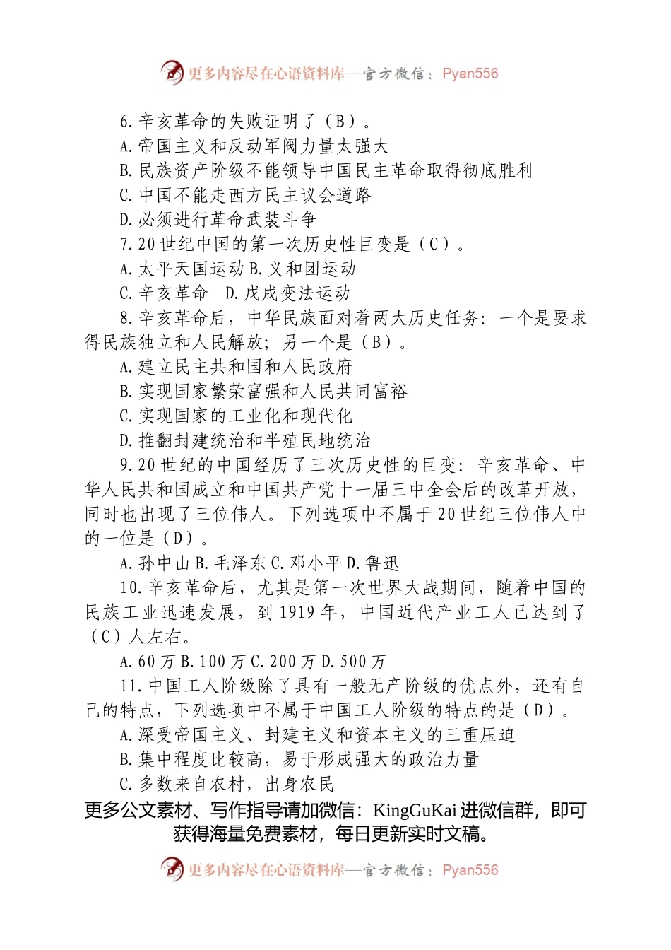 《党史学习教育应知应会手册》.doc.docx_第2页