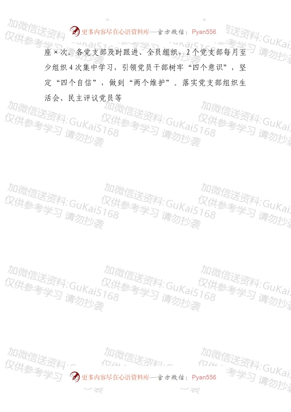 ××区××建设局政治生态研判报告.docx_第2页
