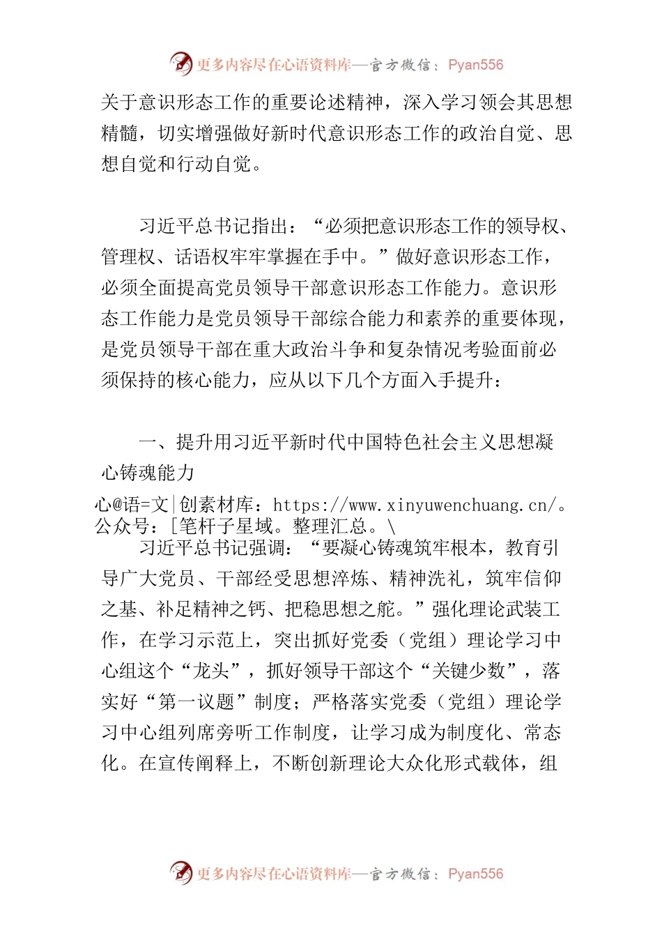 【常委宣传部长中心组研讨发言】切实提升领导干部意识形态工作五种能力.docx_第2页