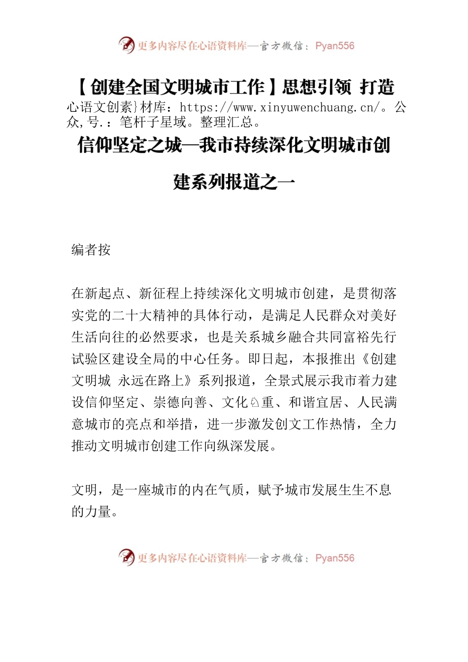 【创建全国文明城市工作】思想引领 打造信仰坚定之城—我市持续深化文明城市创建系列报道之一.docx_第1页